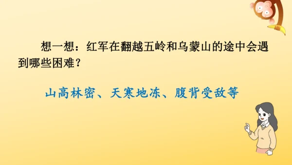 5 七律·长征   课件