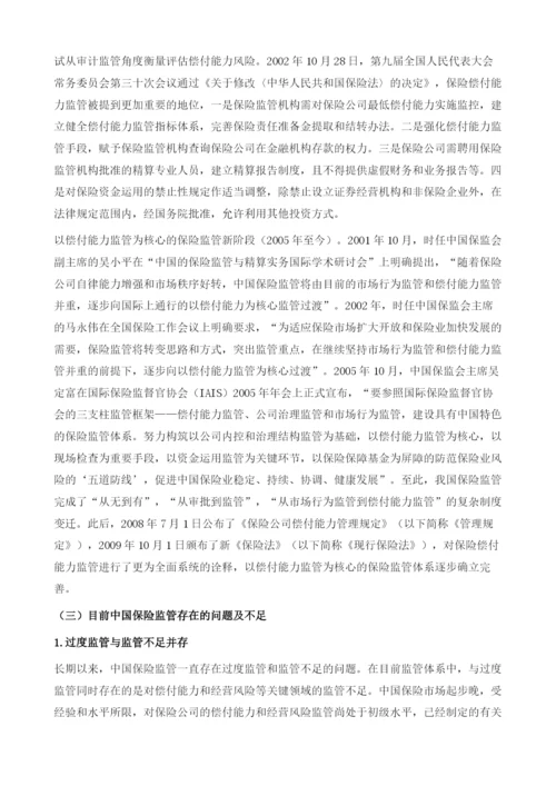 中国保险业监管分析.docx