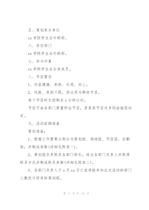 学生会联谊活动策划书方案版.docx