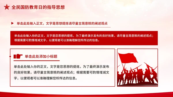 全民国防教育日加强国防教育PPT