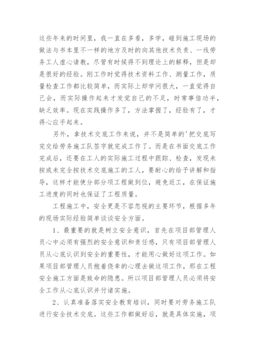 建筑中级职称专业技术工作总结_2.docx