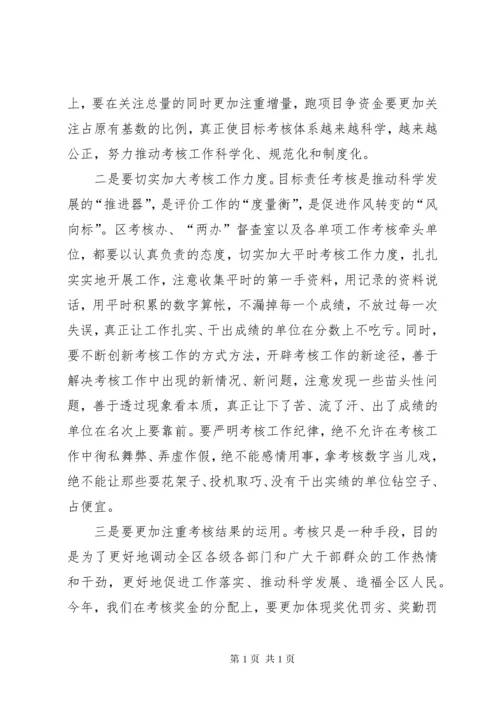 书记在区年度目标考核总结会上的讲话.docx