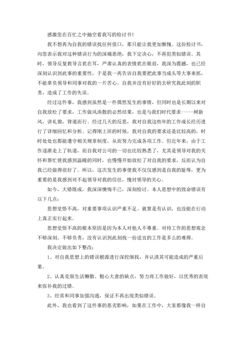 通用的万能检讨书15篇.docx