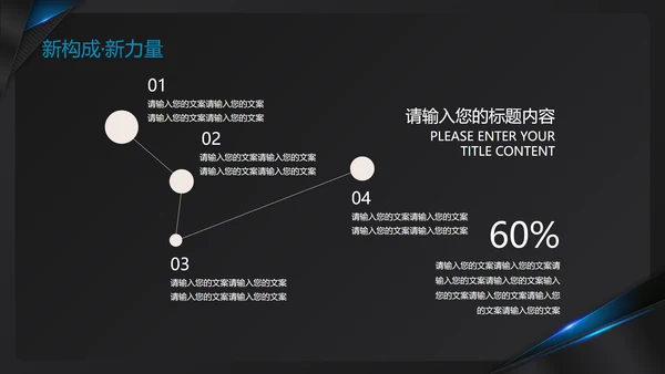 黑色商务风部门总结会议PPT模板
