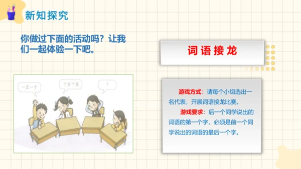 2.我学习，我快乐  课件（一课时）