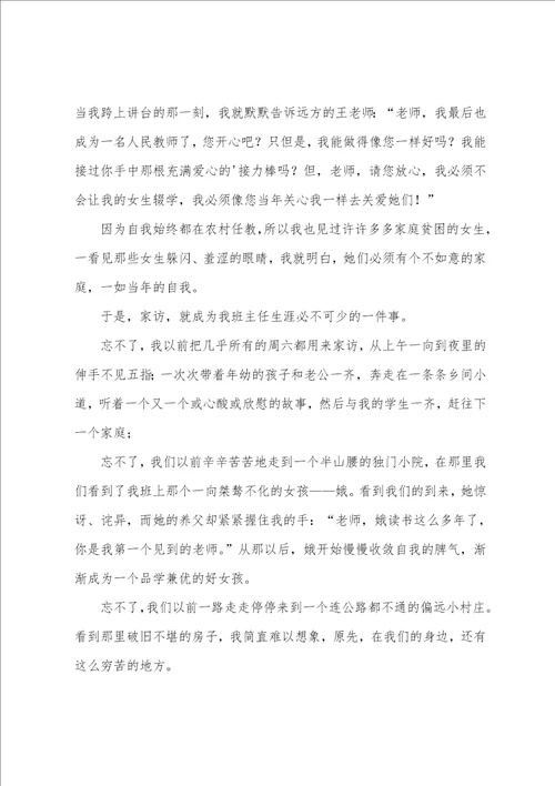 教师家访的心得体会