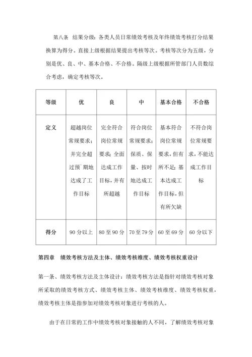 建筑工程公司绩效考核制度-.docx