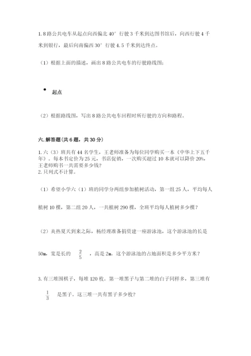 2022六年级上册数学期末考试试卷（名校卷）word版.docx
