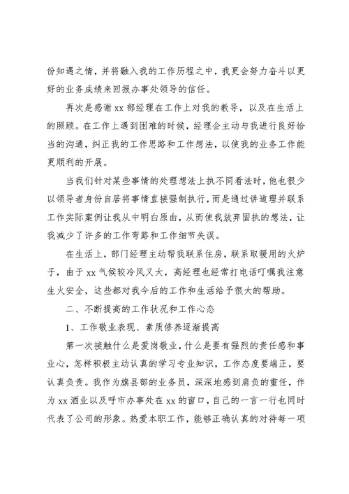 销售业务员年终工作总结
