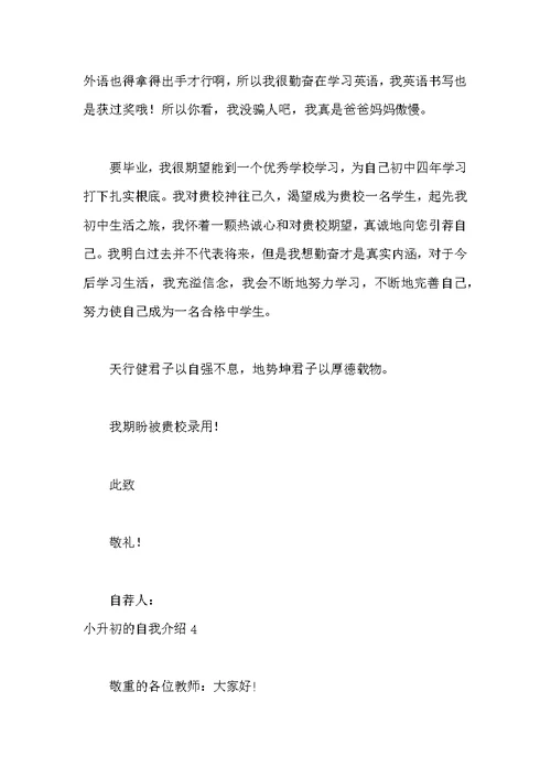 小升初的自我介绍15篇范本