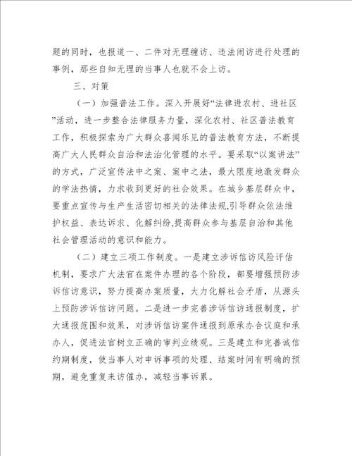 当前信访工作存在的主要问题及原因与对策