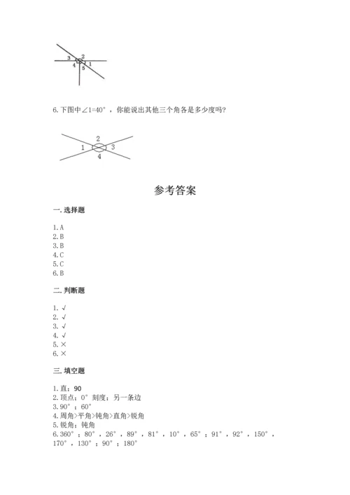 北京版四年级上册数学第四单元 线与角 测试卷（真题汇编）.docx