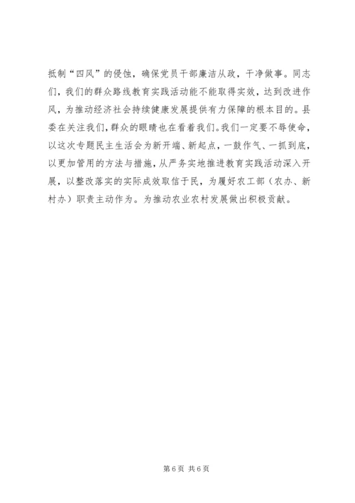 在四风专题民主生活会上的表态发言.docx