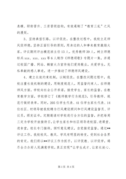 学校行风评议汇报材料.docx