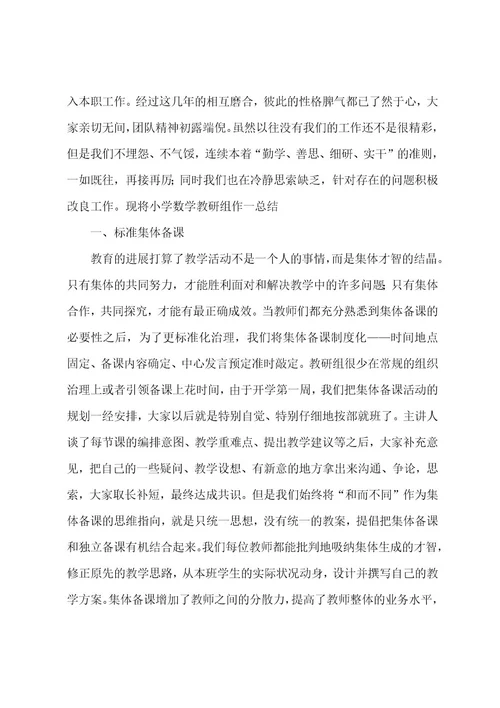 数学教学教研工作总结13篇