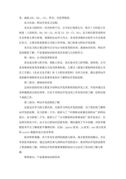 计算机学生实习报告合集七篇.docx