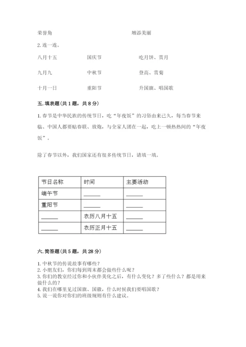 部编版小学二年级上册道德与法治期中测试卷含答案【完整版】.docx