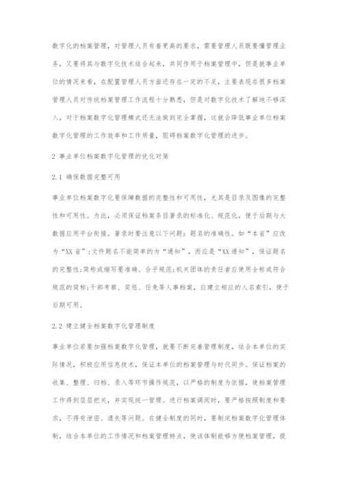 事业单位档案数字化管理的现状与对策-1.docx