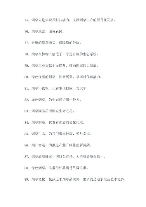 烟叶发展宣传标语