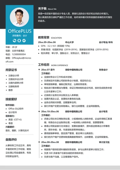 财务会计求职简历模板