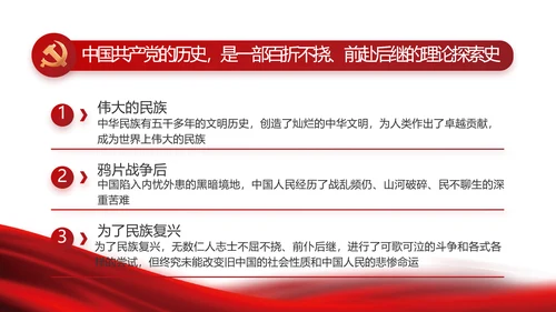 红色党建党支部党员主题党日微党课PPT