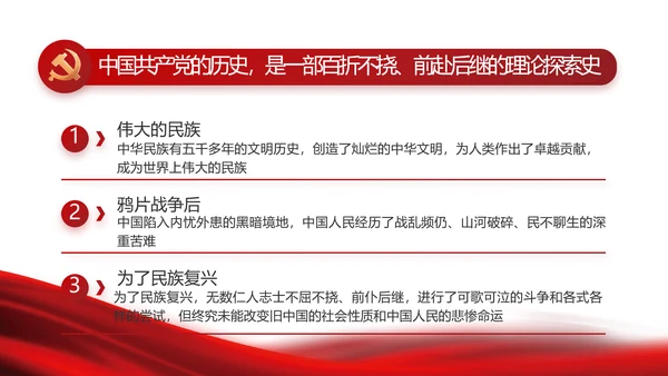 红色党建党支部党员主题党日微党课PPT