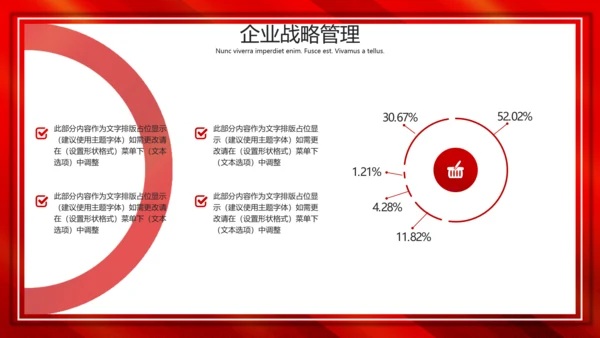 总裁课企业战略管理通用PPT课件