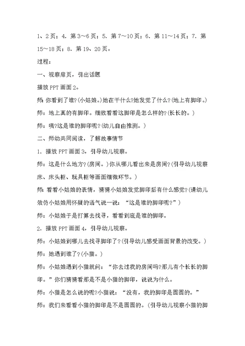 幼儿园小班语言领域－谁的脚印