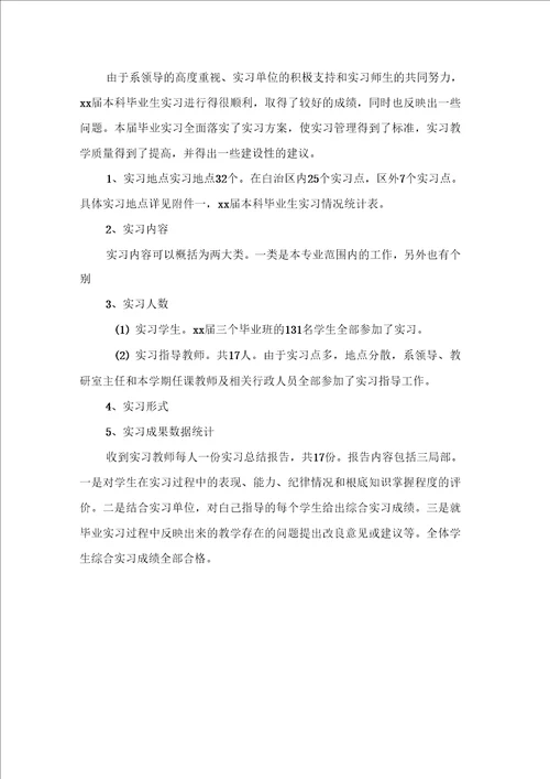 有关毕业实习总结范文四篇