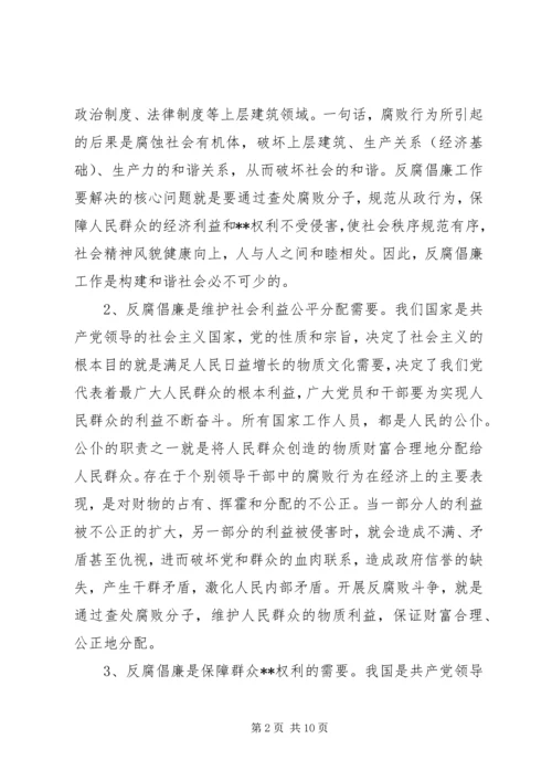 加强反腐倡廉工作,大力促进和谐社会建设(1).docx