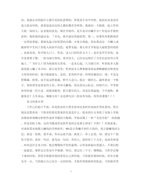 2023年证券实习周记范文.docx
