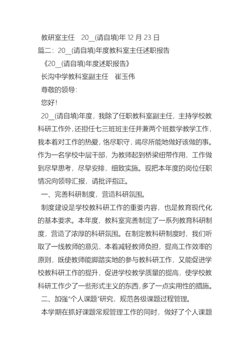 教研室老师述职报告