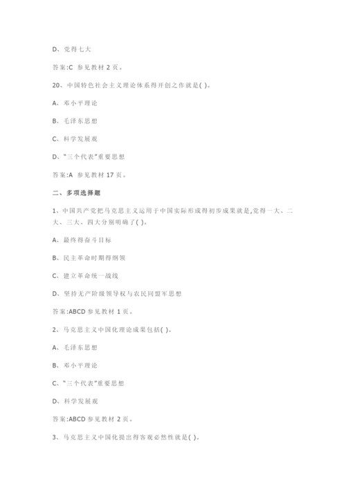 毛概试题及答案.docx