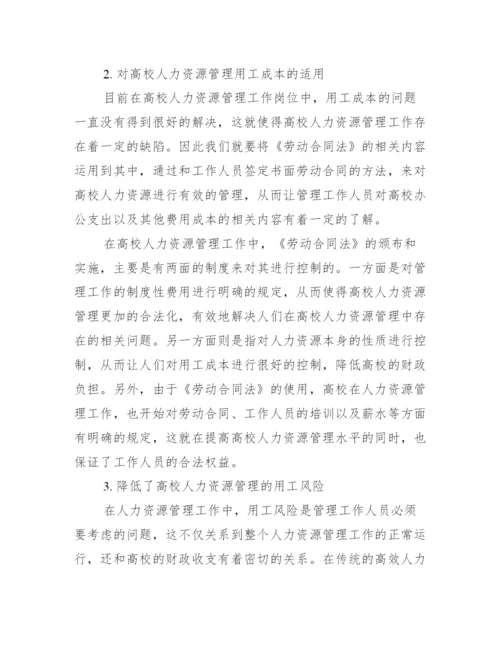 人力资源毕业论文初稿_毕业论文初稿怎么写.docx
