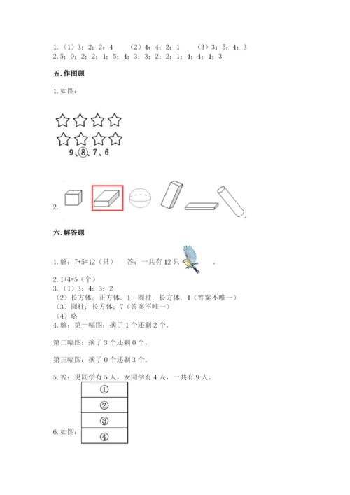 一年级上册数学期中测试卷附答案（突破训练）.docx