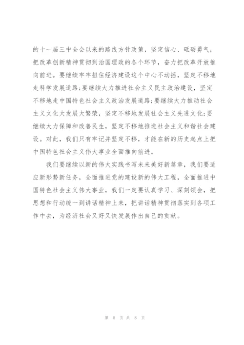 建党百年心得感言.docx