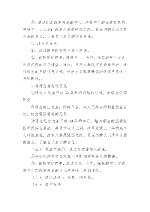 初中历史教学设计_3.docx