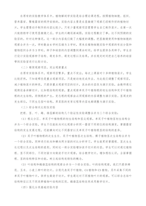 《植物学实验》教学新体系的探索与实践.docx