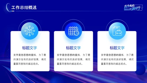 蓝色科技风工作总结工作汇报演讲终报告PPT