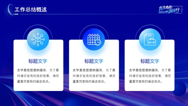 蓝色科技风工作总结工作汇报演讲终报告PPT