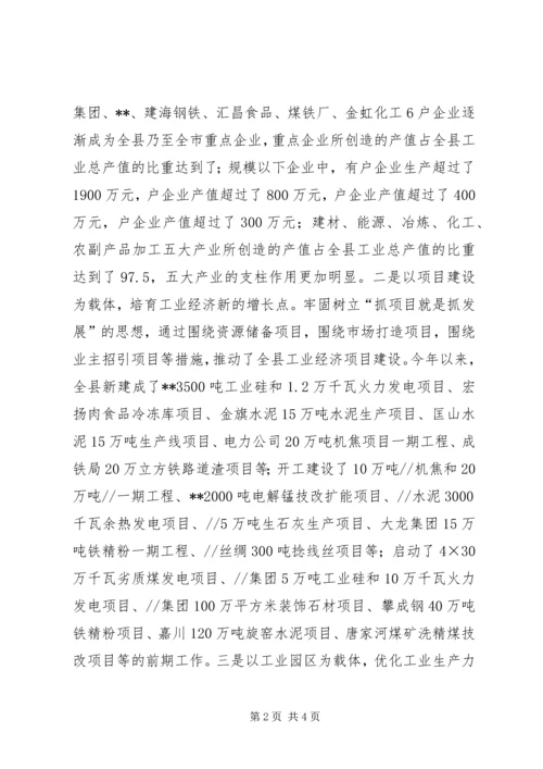 关于XX县工业经济发展的调查 (8).docx