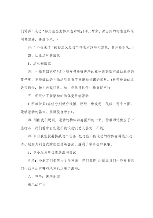幼儿园科学类教案7篇