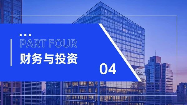 蓝色商务风企业融资路演介绍PPT模板