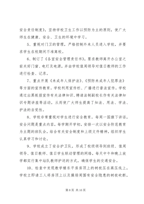 小学安全工作汇报材料 (11).docx