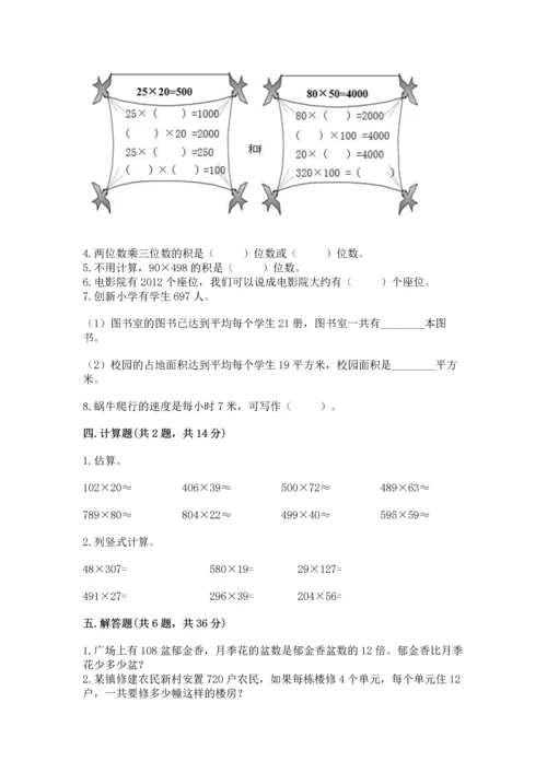 北京版四年级上册数学第二单元 乘法 测试卷ab卷.docx