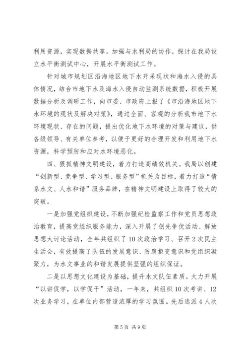 市水文局年度工作总结与计划.docx