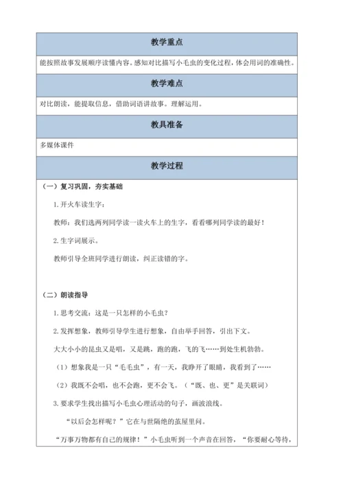 【核心素养】部编版语文二年级下册-22. 小毛虫 第2课时（教案含反思）