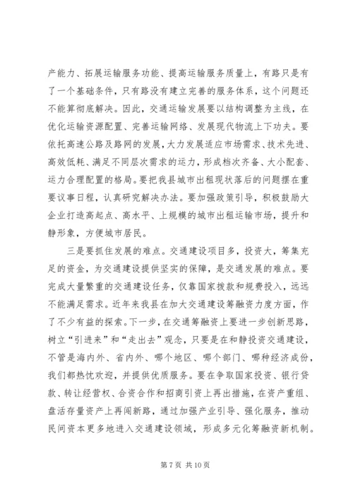 交通局总结表彰会议上的致辞.docx