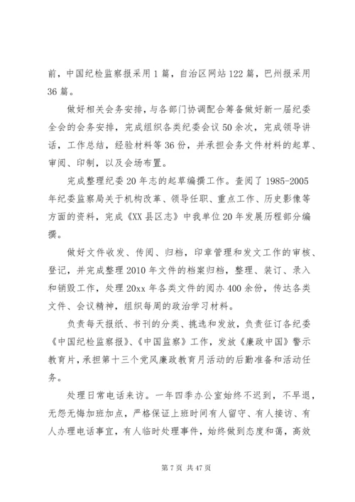 公司纪委工作总结.docx