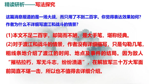 1 消息二则 《我三十万大军胜利南渡长江》同步课件(共46张PPT)